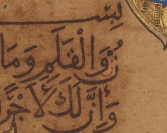 Ibn al-Bawwab Manuscript - NuN detail